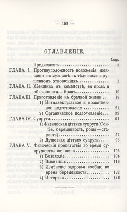 Фотография книги "Женщина замужем. Необходимая Книга для всех замужних женщин"