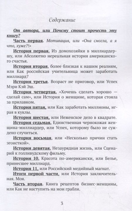 Фотография книги "Женщине не место в бизнесе! Или…"