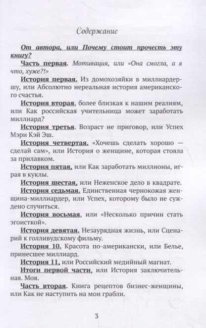 Фотография книги "Женщине не место в бизнесе! Или…"