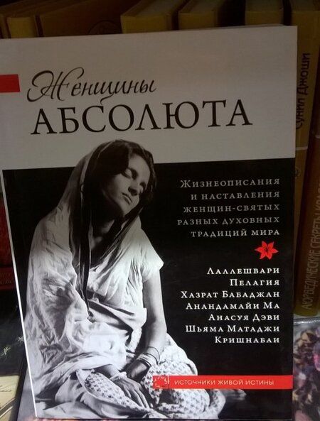 Фотография книги "Женщины Абсолюта"