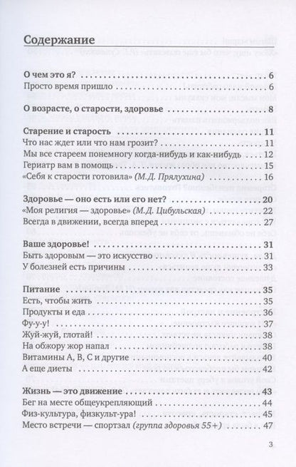 Фотография книги ": Женщины, давайте не стареть! Книга-мотиватор для неутомительного чтения тем, кому уже…, но еще не…"