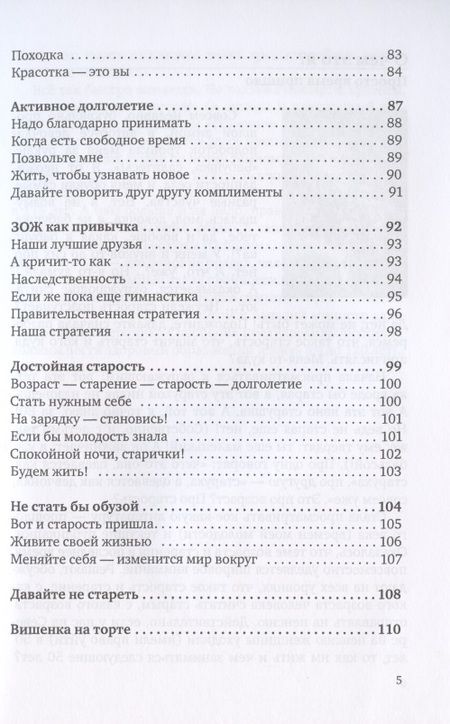 Фотография книги ": Женщины, давайте не стареть! Книга-мотиватор для неутомительного чтения тем, кому уже…, но еще не…"
