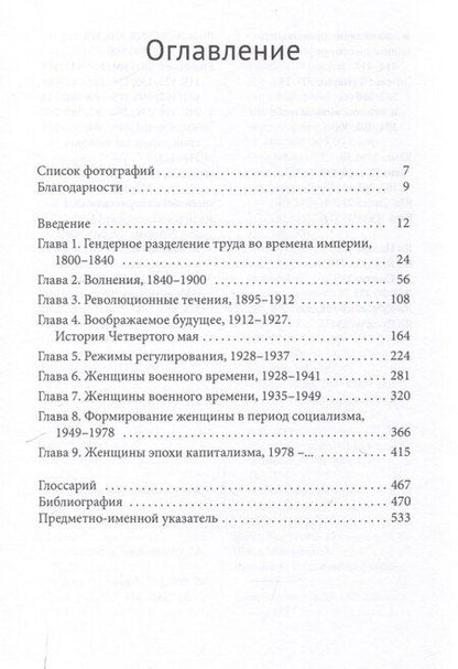 Фотография книги "Женщины и революции в Китае"