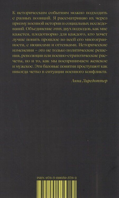 Фотография книги "Женщины в бою"