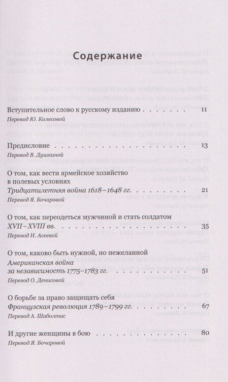 Фотография книги "Женщины в бою"