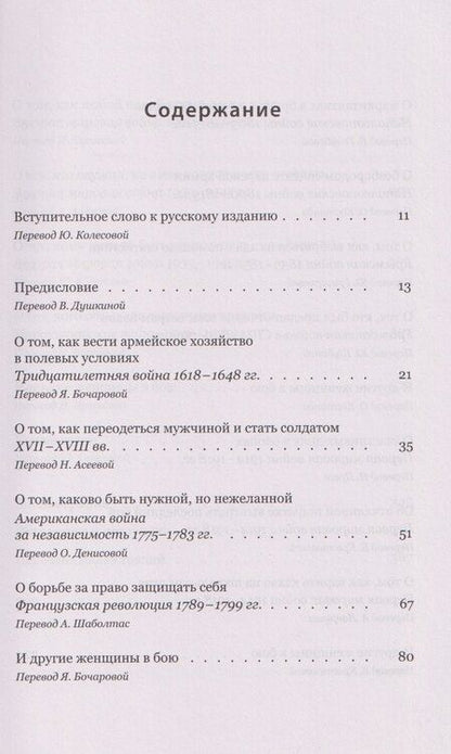 Фотография книги "Женщины в бою"
