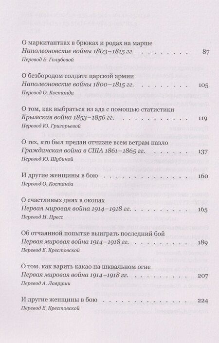 Фотография книги "Женщины в бою"
