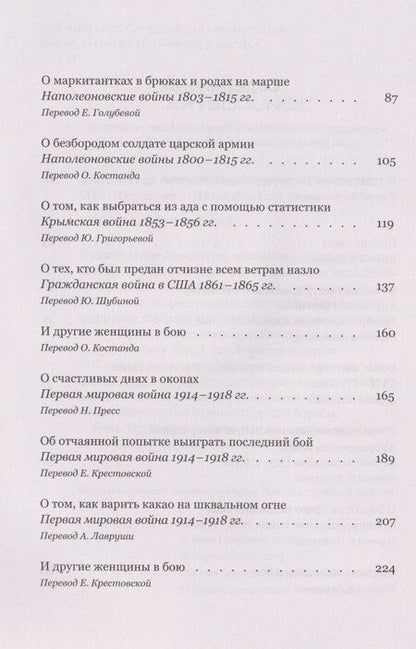 Фотография книги "Женщины в бою"