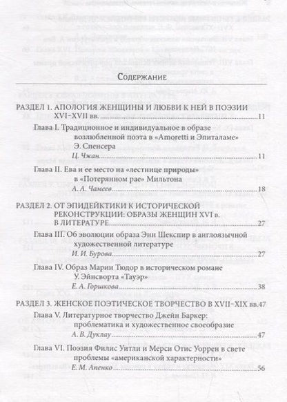 Фотография книги "Женщины в литературе: авторы, героини, исследователи"