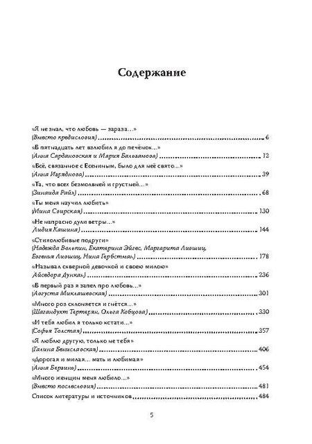 Фотография книги "Женщины в судьбе Сергея Есенина"