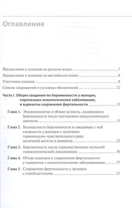 Фотография книги "Женская фертильность. Проблемы и их решения у онкопациенток"