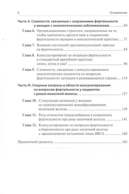 Фотография книги "Женская фертильность. Проблемы и их решения у онкопациенток"