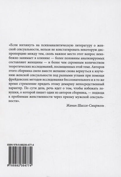 Фотография книги "Женская сексуальность"