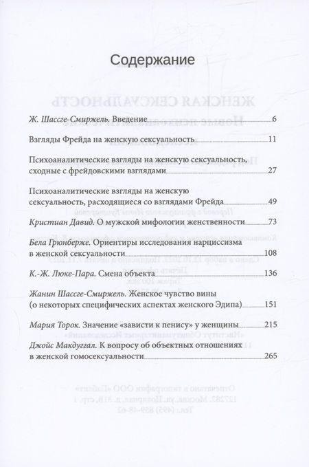 Фотография книги "Женская сексуальность"