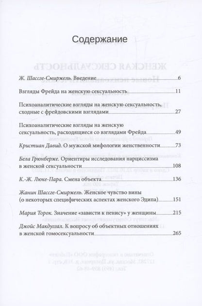 Фотография книги "Женская сексуальность"