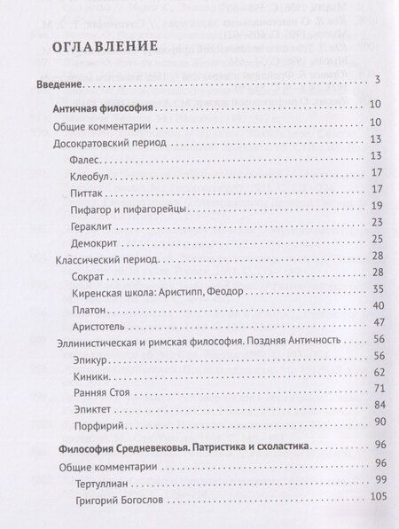 Фотография книги "Женский вопрос, брак и семья в истории философии. Краткий обзор основных идей"