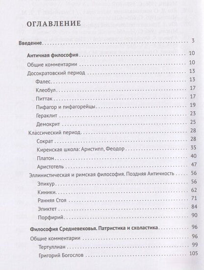 Фотография книги "Женский вопрос, брак и семья в истории философии. Краткий обзор основных идей"