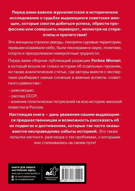 Фотография книги "Женский вопрос в СССР: Как женщины покоряли вершины, руководили заводами и делали научные открытия"
