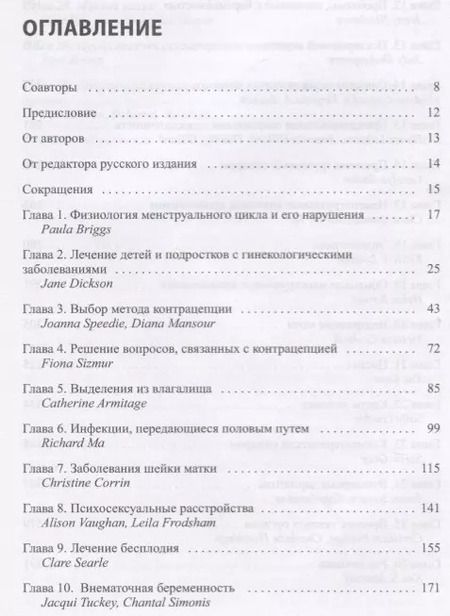 Фотография книги "Женское здоровье. Руководство для врачей первичного звена"