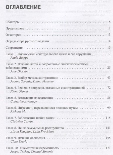 Фотография книги "Женское здоровье. Руководство для врачей первичного звена"