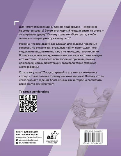 Фотография книги "Женя Александрова: Анатомия искусства. Вечные темы живописи"