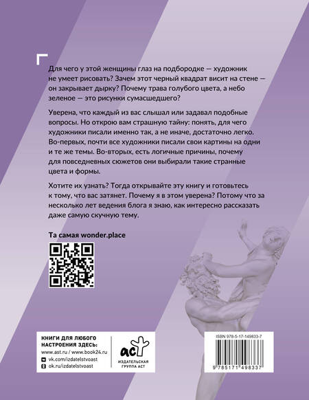 Фотография книги "Женя Александрова: Анатомия искусства. Вечные темы живописи"