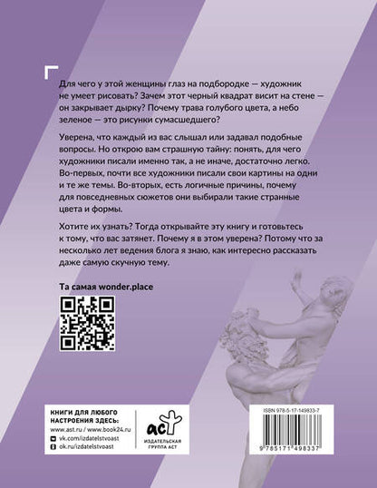 Фотография книги "Женя Александрова: Анатомия искусства. Вечные темы живописи"