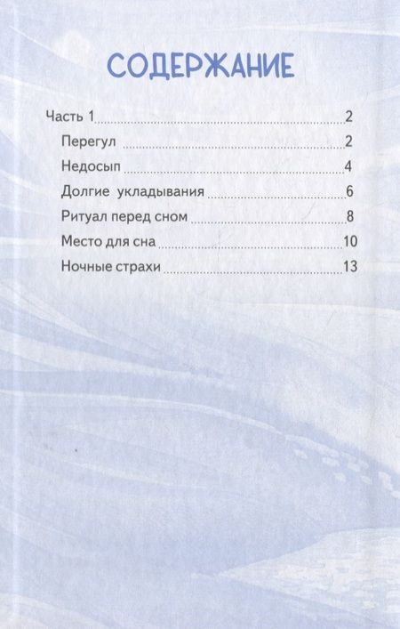 Фотография книги "Женя Асеева: Спи, мой малыш! Сказки для засыпания. Советы для родителей"