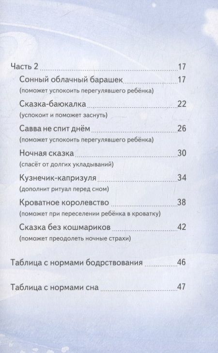 Фотография книги "Женя Асеева: Спи, мой малыш! Сказки для засыпания. Советы для родителей"