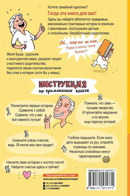 Фотография книги "Женя Буше: Правила выживания с детьми"