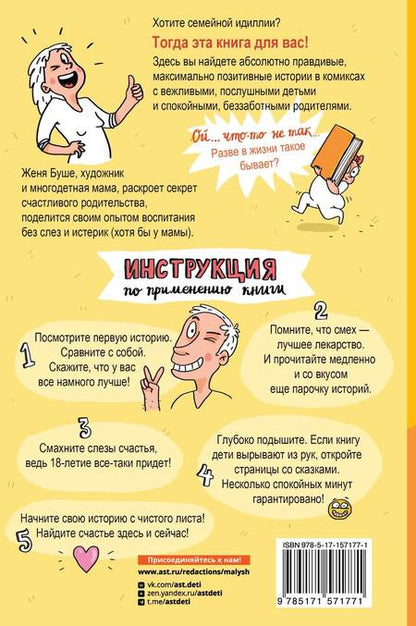 Фотография книги "Женя Буше: Правила выживания с детьми"