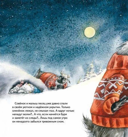 Фотография книги "Женя Григорьева: Желание на Новый год. Как оленёнок спас друзей. Полезные сказки"