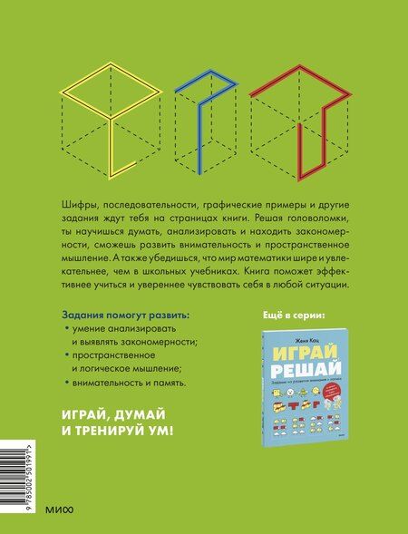 Фотография книги "Женя Кац: Играй, думай. Задания на развитие мышления и внимания"