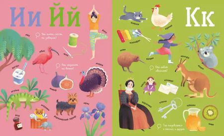 Фотография книги "Женя Кошечкина: Большая книга АБВ"