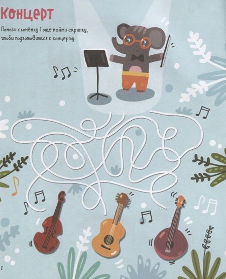 Фотография книги "Женя Кошечкина: Лабиринты для ловких и сообразительных"