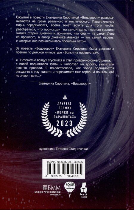 Фотография книги "Женя Мифтахова: Город для кита, Водоворот (комплект из 2-х книг)"