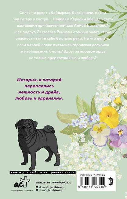 Фотография книги "Женя Онегина: Любовь в Сочи, мопс и белые ночи"