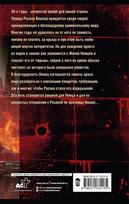 Фотография книги "Женя Шуменко: Простивший не знает правду"