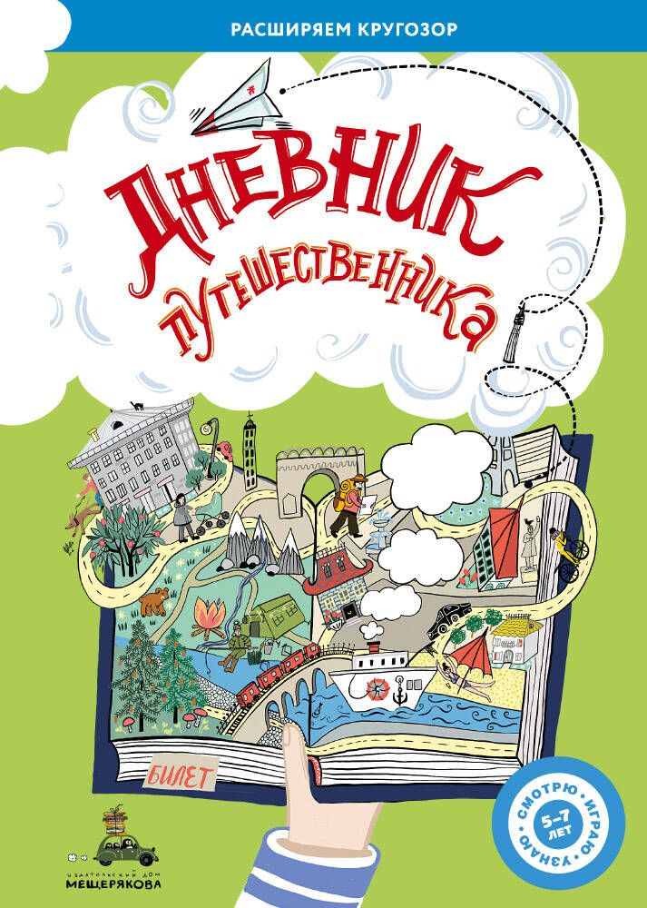 Обложка книги "Женя Ясная: Дневник путешественника"