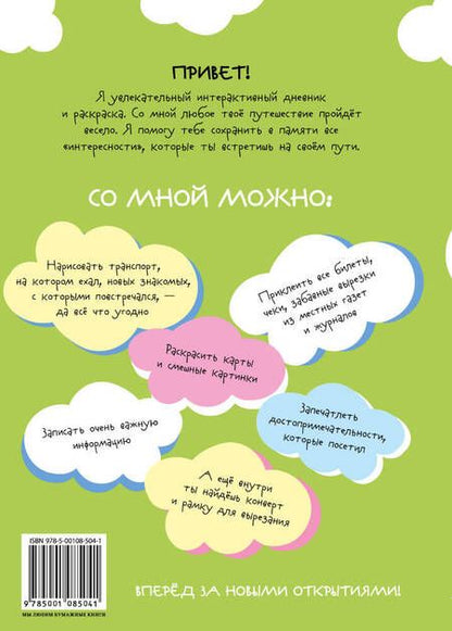 Фотография книги "Женя Ясная: Дневник путешественника"
