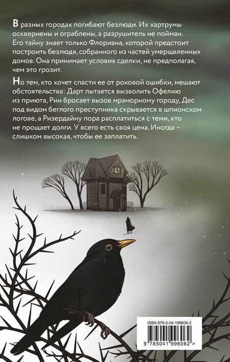 Фотография книги "Женя Юркина: Безлюди. Сломанная комната"