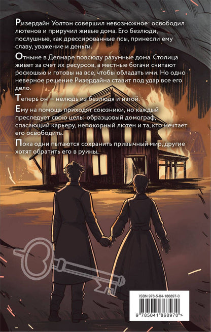 Обложка книги "Женя Юркина: Комплект Безлюди: Одноглазый дом. Последний хартрум"