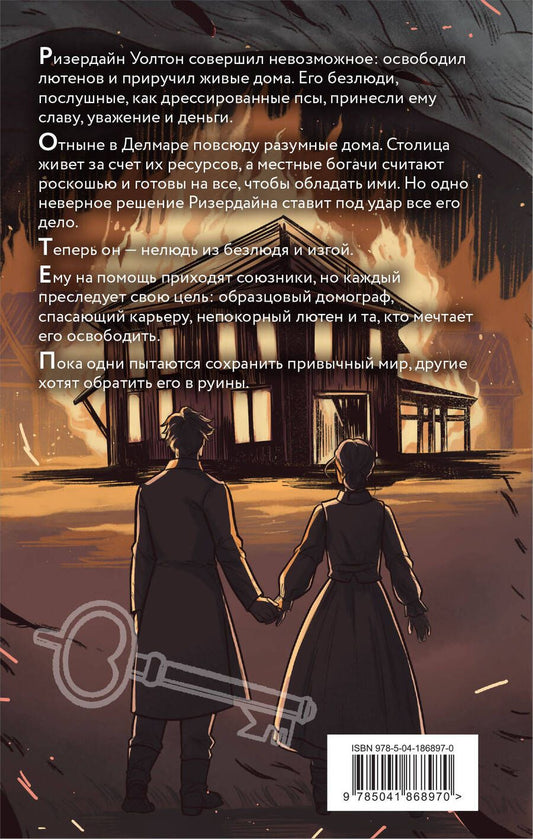 Обложка книги "Женя Юркина: Комплект Безлюди: Одноглазый дом. Последний хартрум"