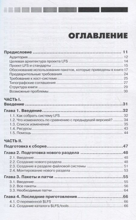 Фотография книги "Жерар Бикманс: Linux с нуля"