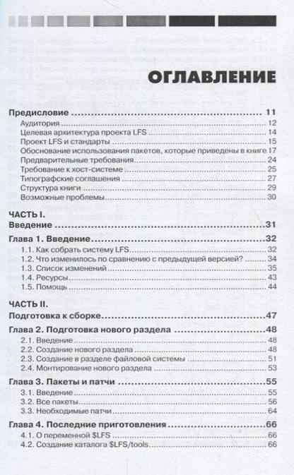 Фотография книги "Жерар Бикманс: Linux с нуля"