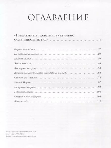 Фотография книги "Жерар Денизо: Париж глазами художников"