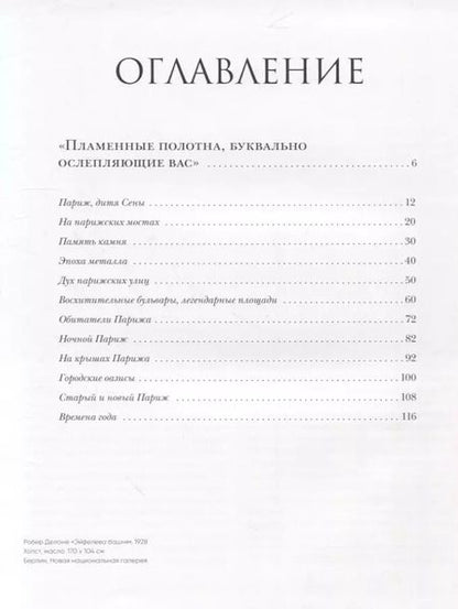 Фотография книги "Жерар Денизо: Париж глазами художников"
