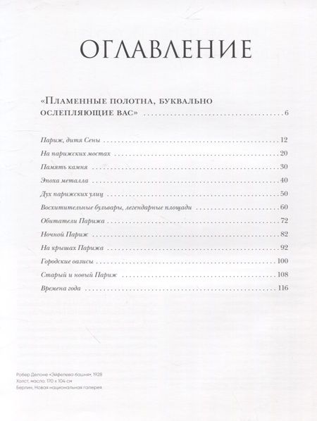 Фотография книги "Жерар Денизо: Париж глазами художников"