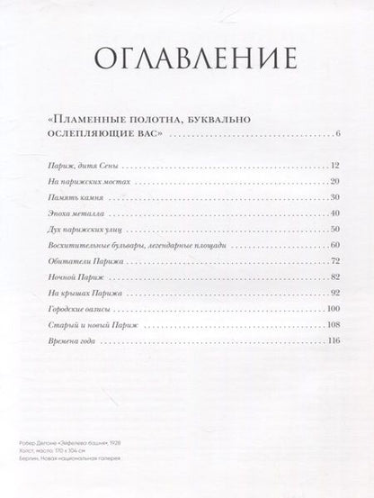 Фотография книги "Жерар Денизо: Париж глазами художников"