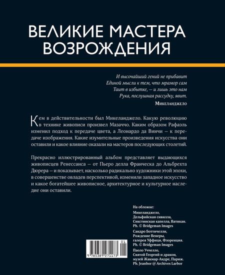 Фотография книги "Жерар Денизо: Великие мастера Возрождения"